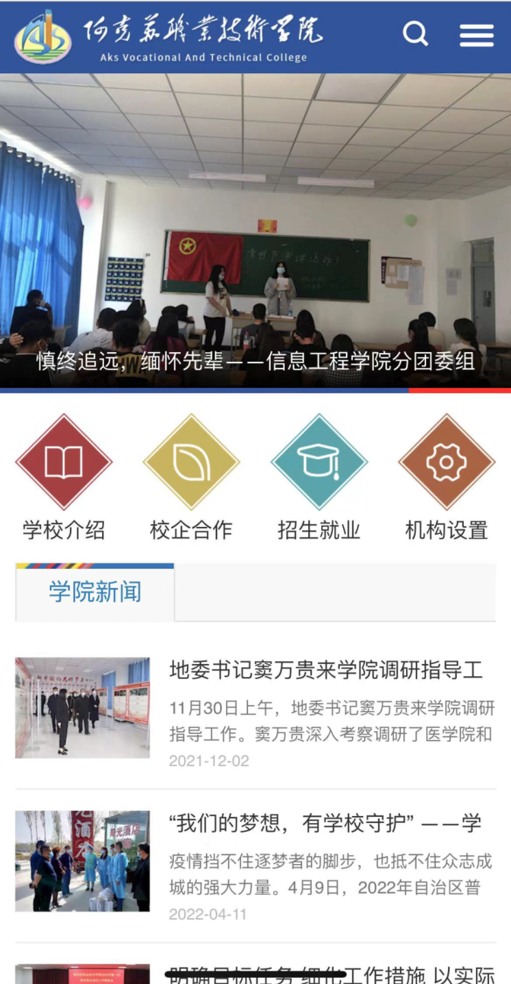 阿克苏职业技术学院