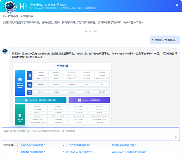 动易官网 AI 智能客服助手
