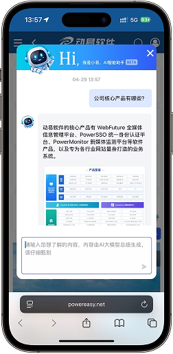 动易官网 AI 智能客服助手