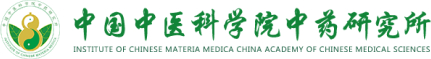 中国中医科学院中医药研究所