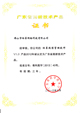 2012广东省高新技术产品-动易微博管理软件V1.0