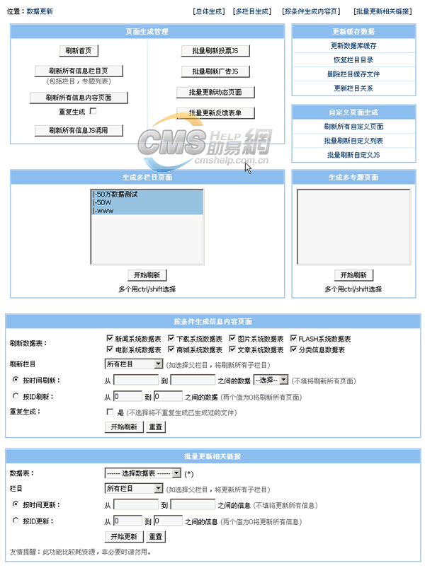 Ecms的页面发布管理页面