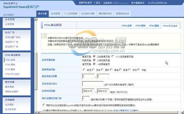 Supesite的html静态生成管理界面