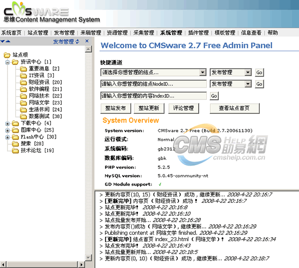 Cmsware的一键更新和更新监控