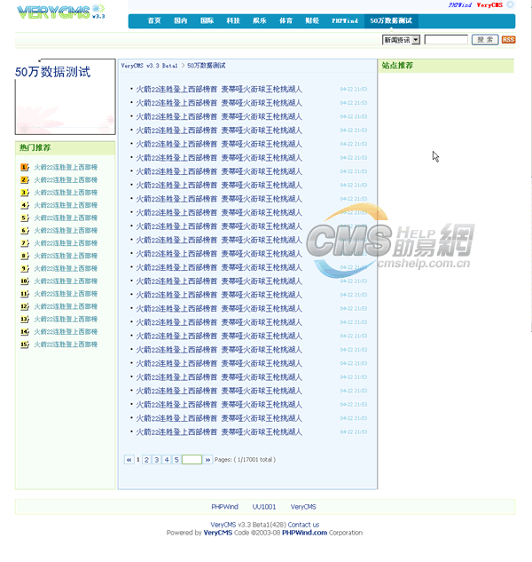 Verycms 50万数据动态列表页面