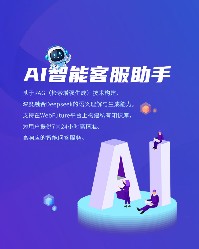 AI智能客服助手