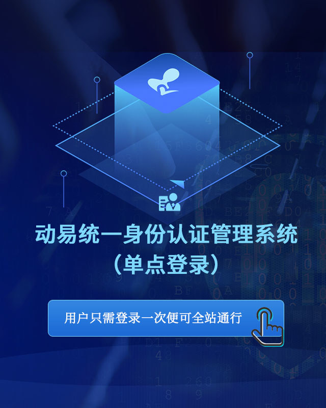 单点登录