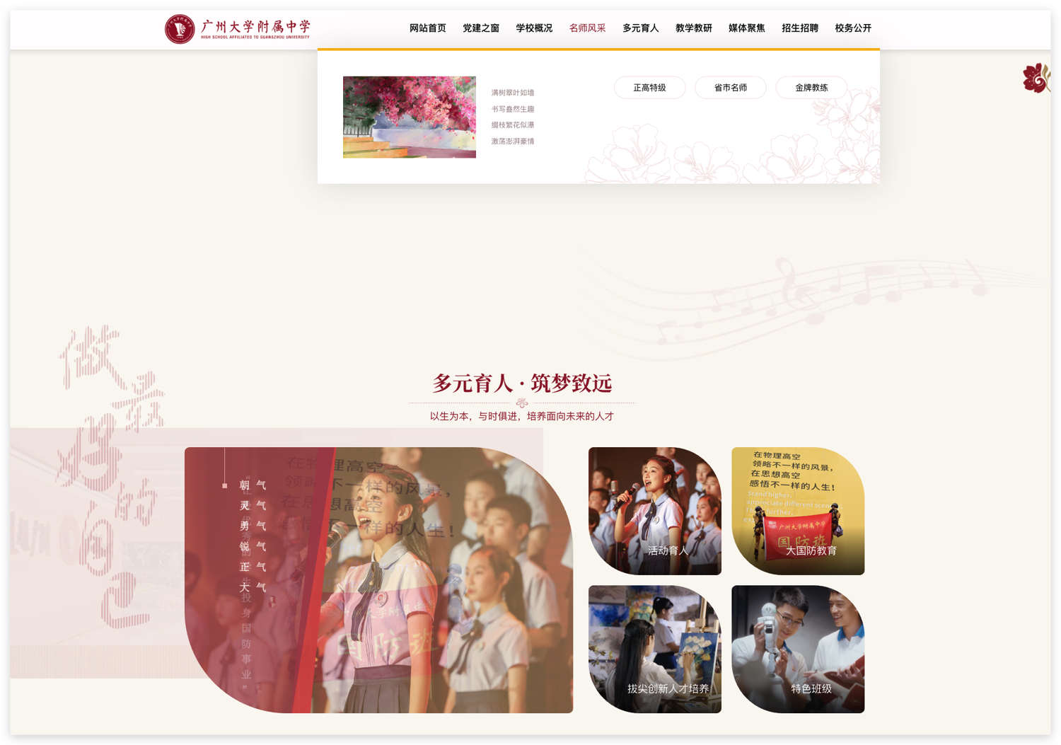 广州大学附属中学