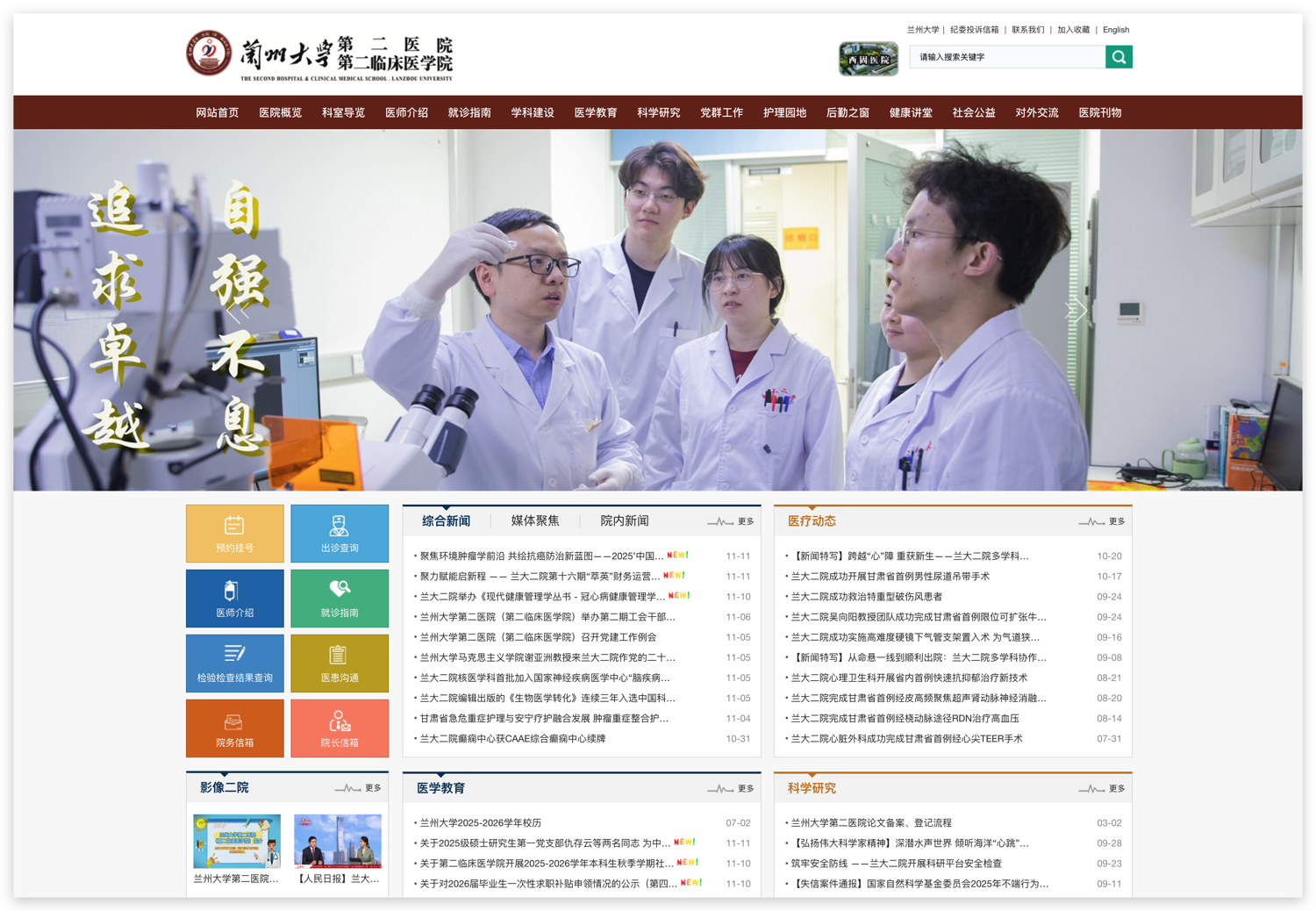 兰州大学第二医院网站首页