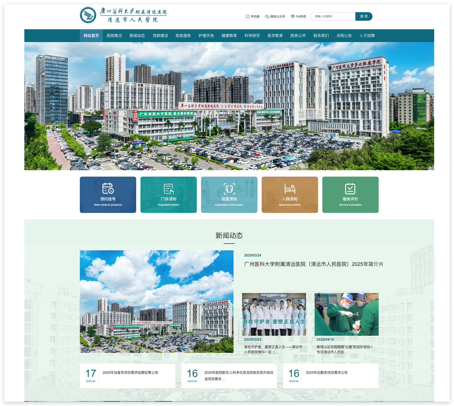 广州医科大学附属清远医院（清远市人民医院）