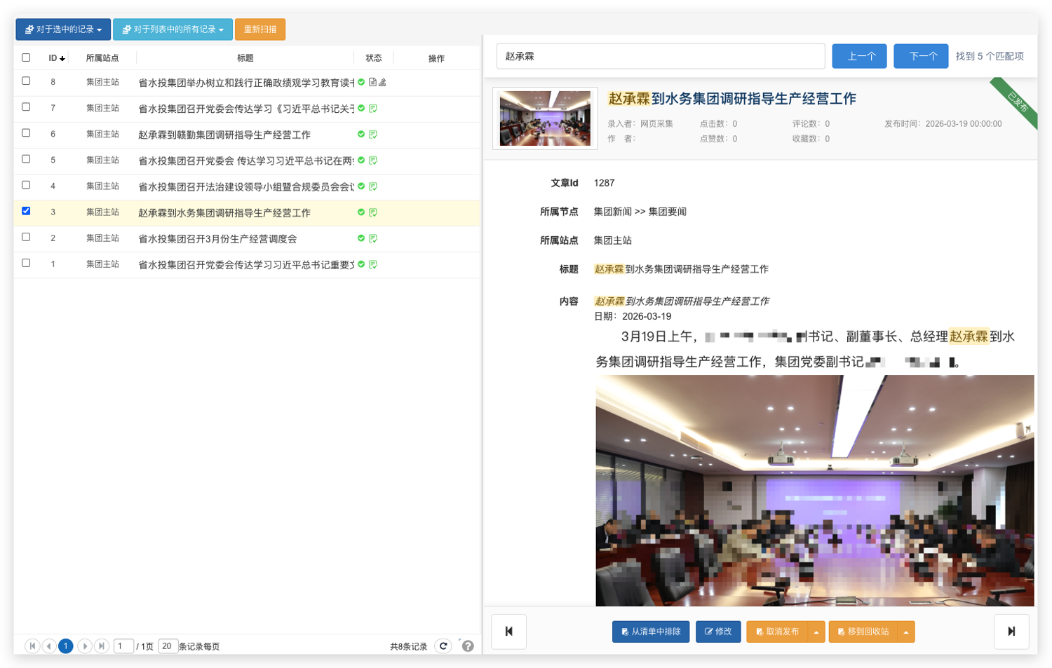 批量综合处理列表页面