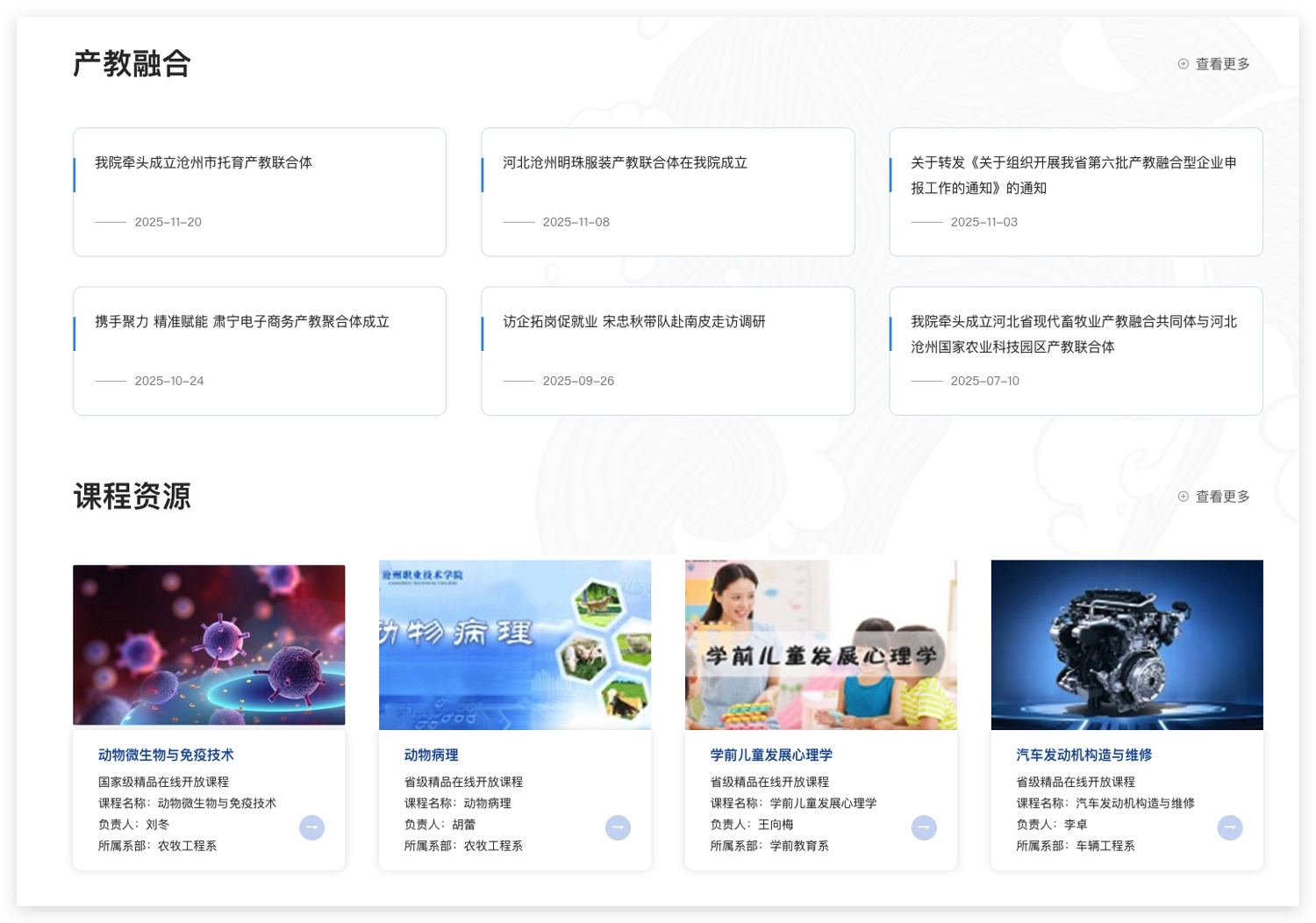 产教融合与资源中心