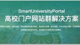 高校门户网站群建设：破局数字化宣传痛点的动易实践