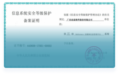 安全等级保护三级认证