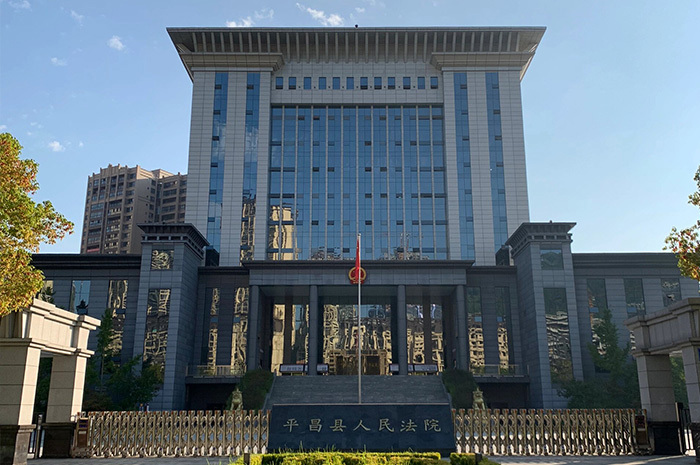 巴中市平昌县人民法院