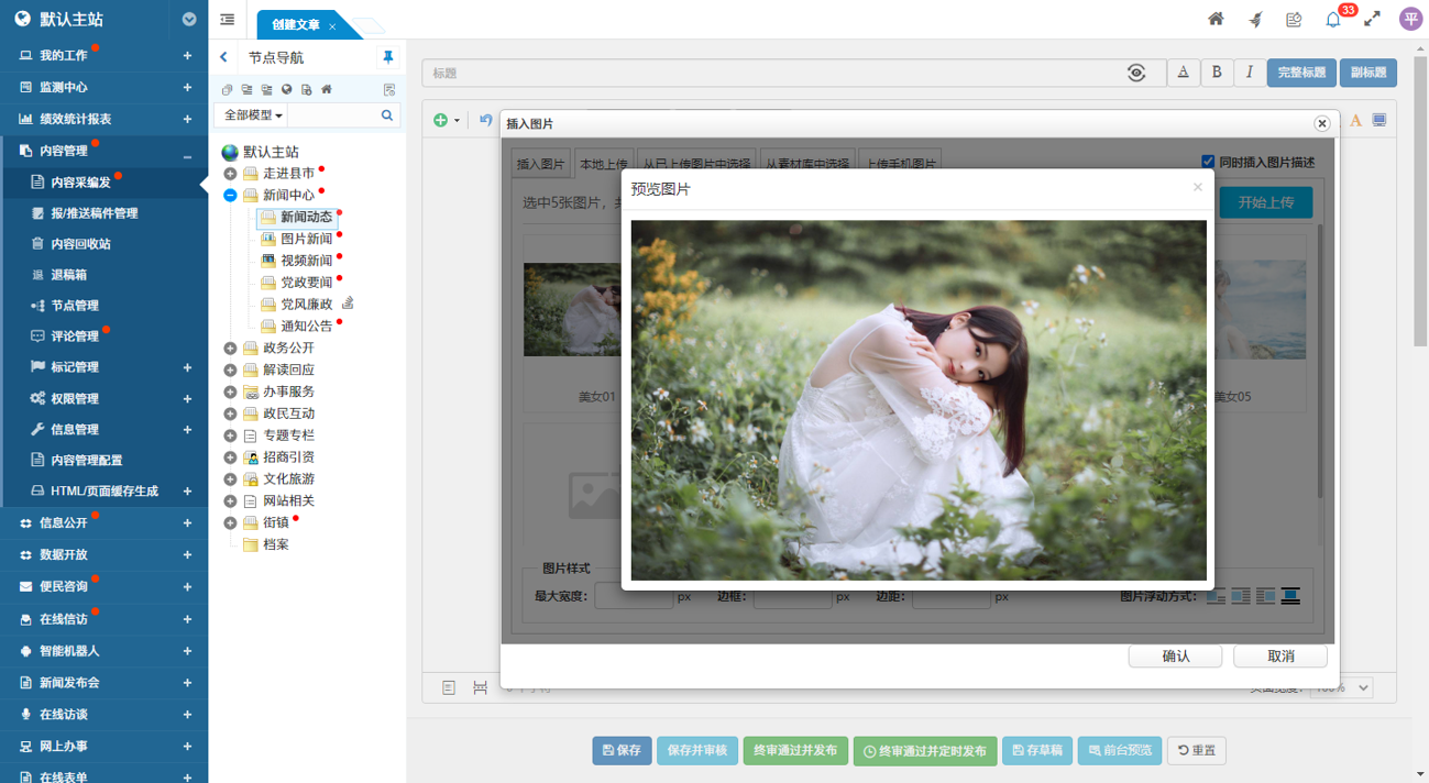 对上传的图片放大预览