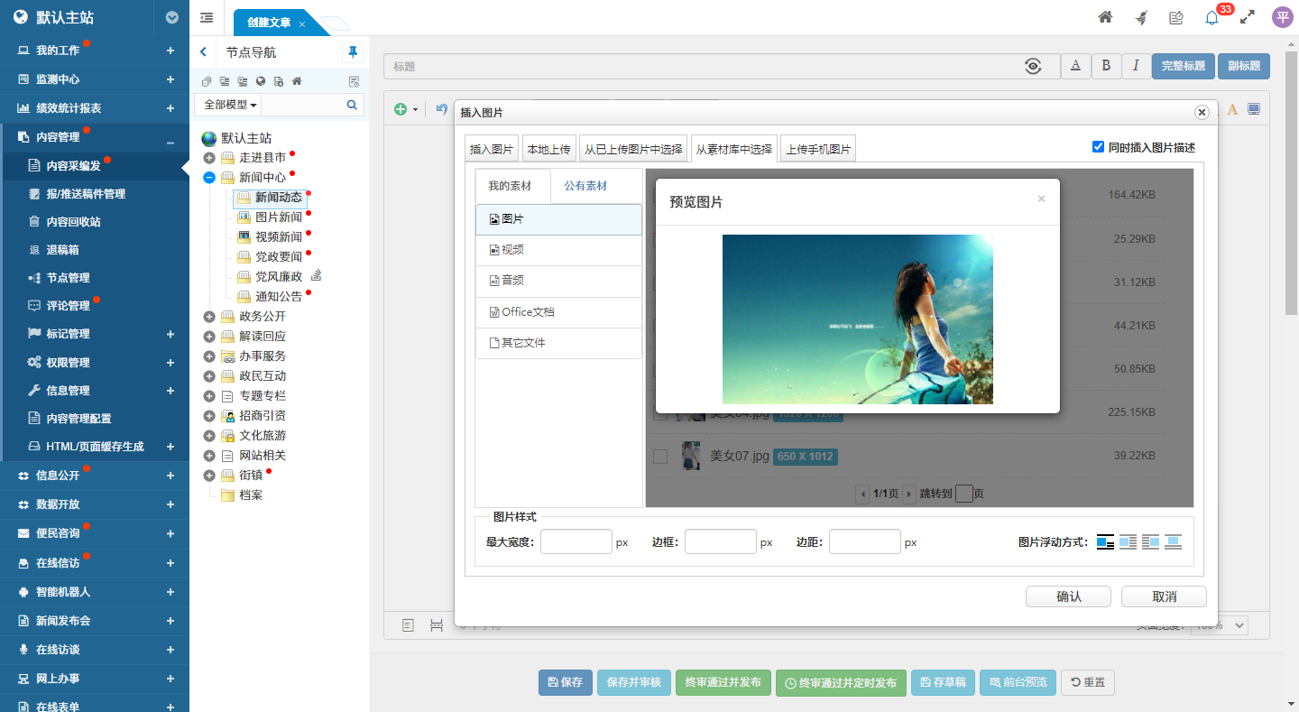 从素材库中选择--预览图片
