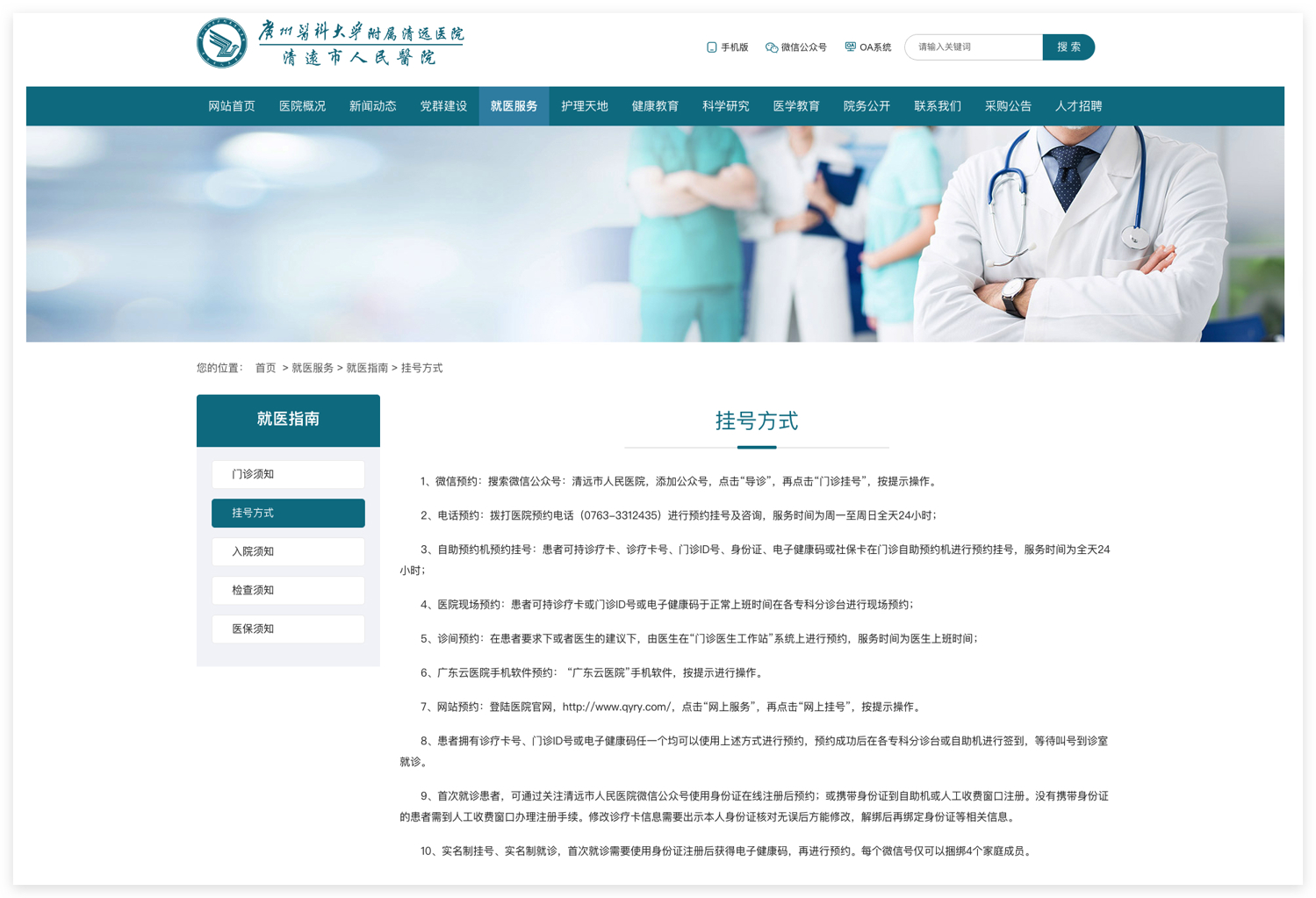 广州医科大学附属清远医院（清远市人民医院）2