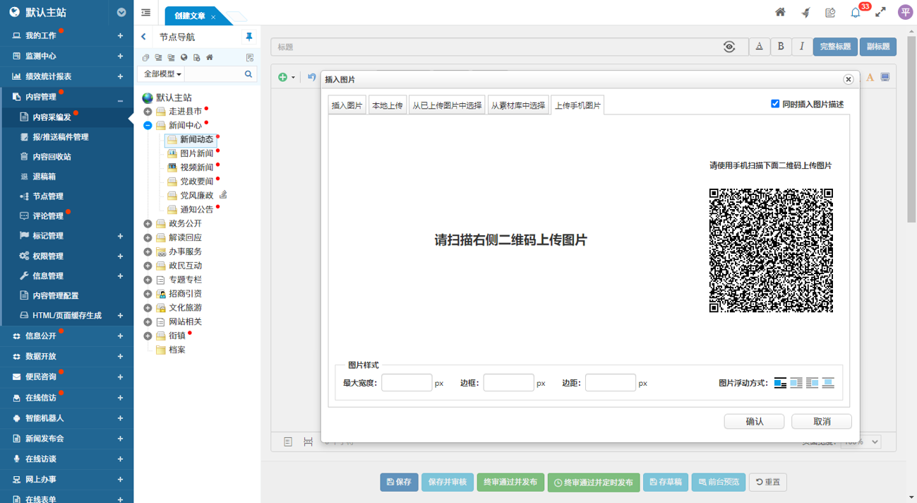 上传手机图片（扫码上传）