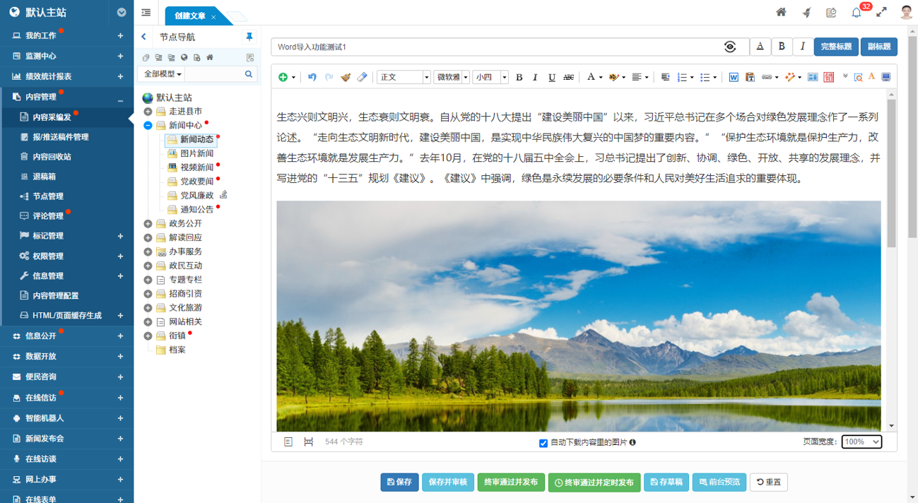 导入Word文档结果
