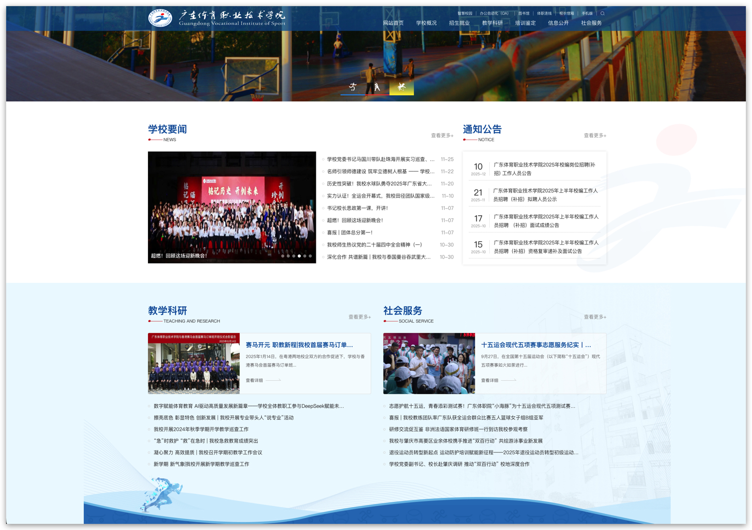 广东体育职业技术学院首页1