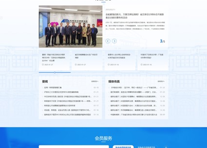 动易软件协会网站解决方案案例：广东省注册会计师协会网站改版上线