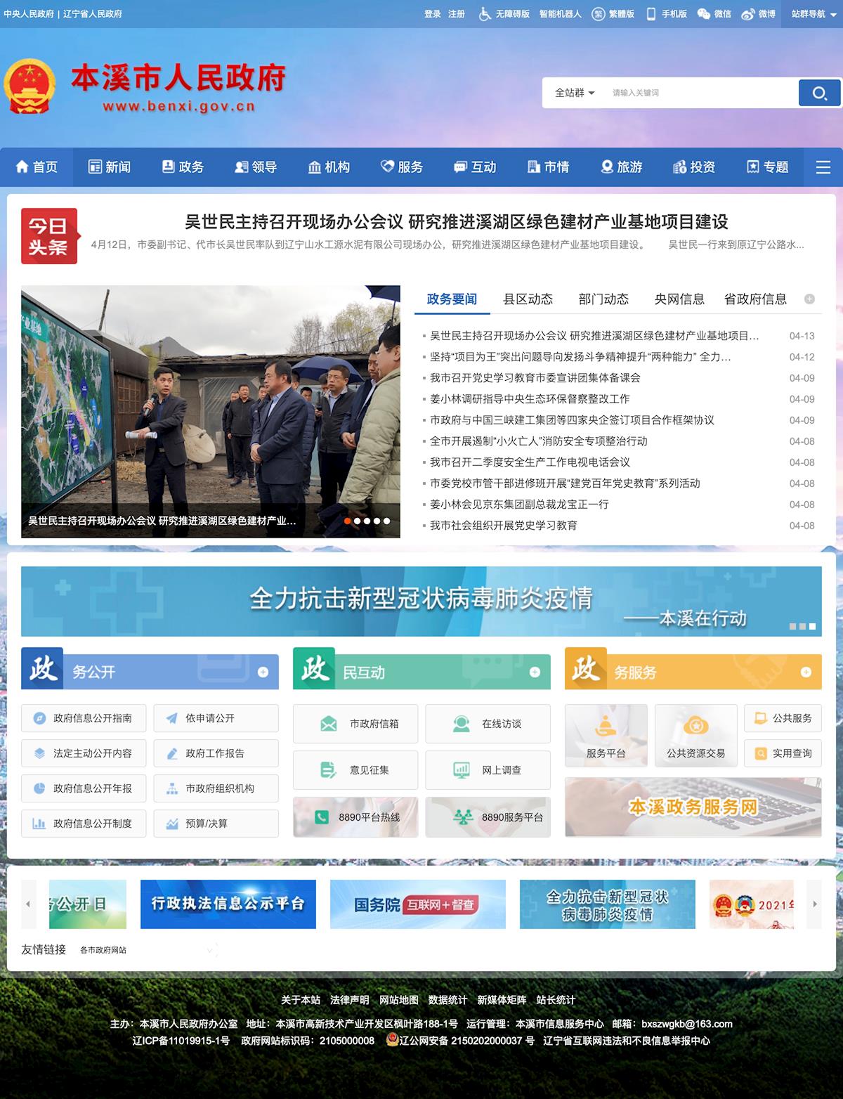 本溪市人民政府门户网站.jpg