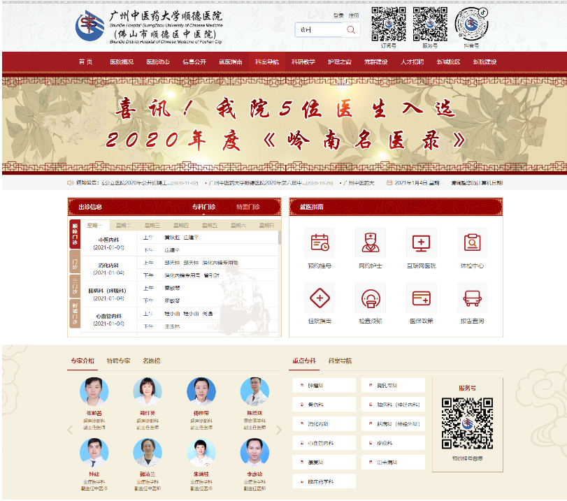 顺德医院配图.png