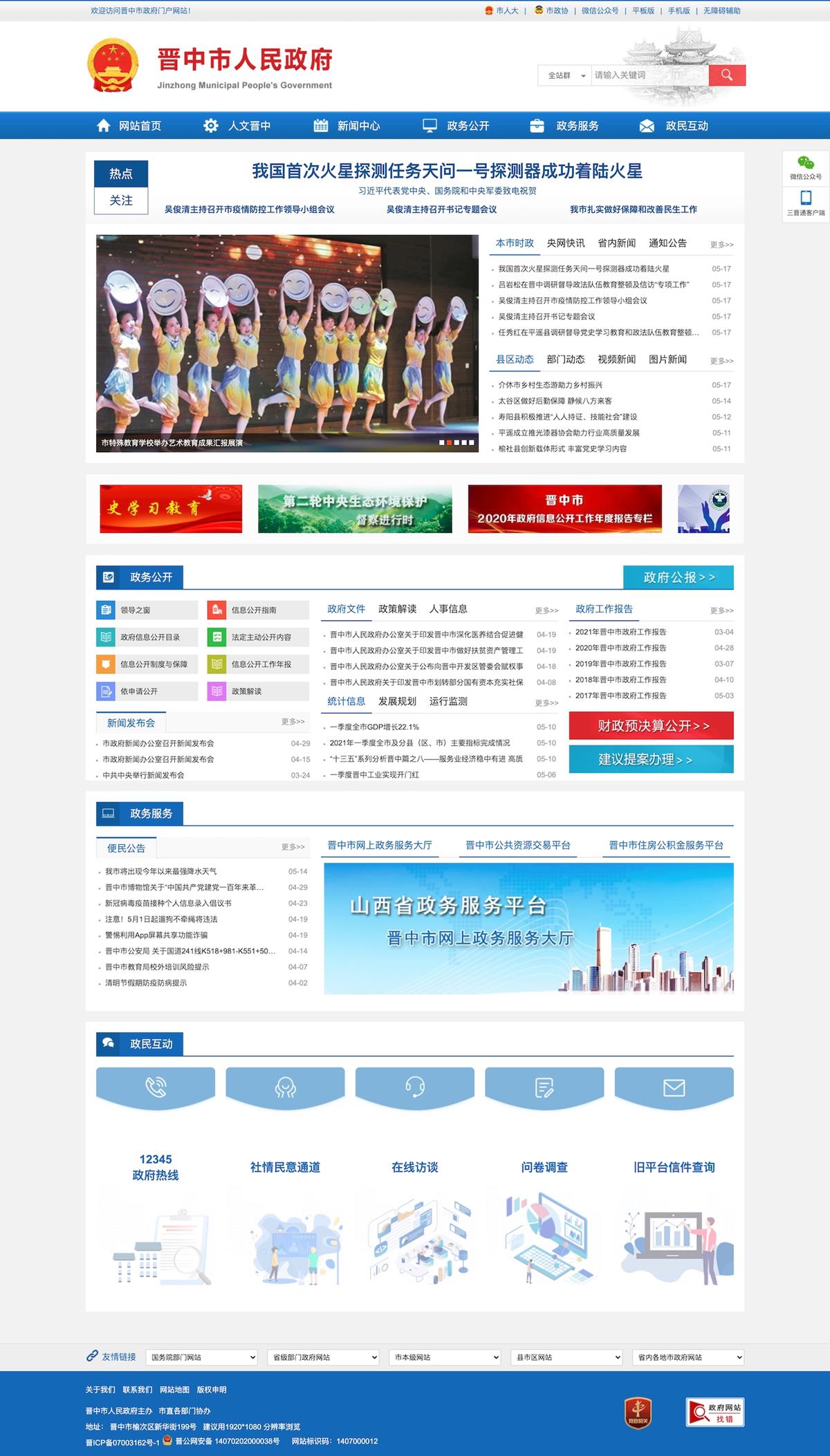 screencapture-www-sxjz-gov-cn-1621235979430.jpg