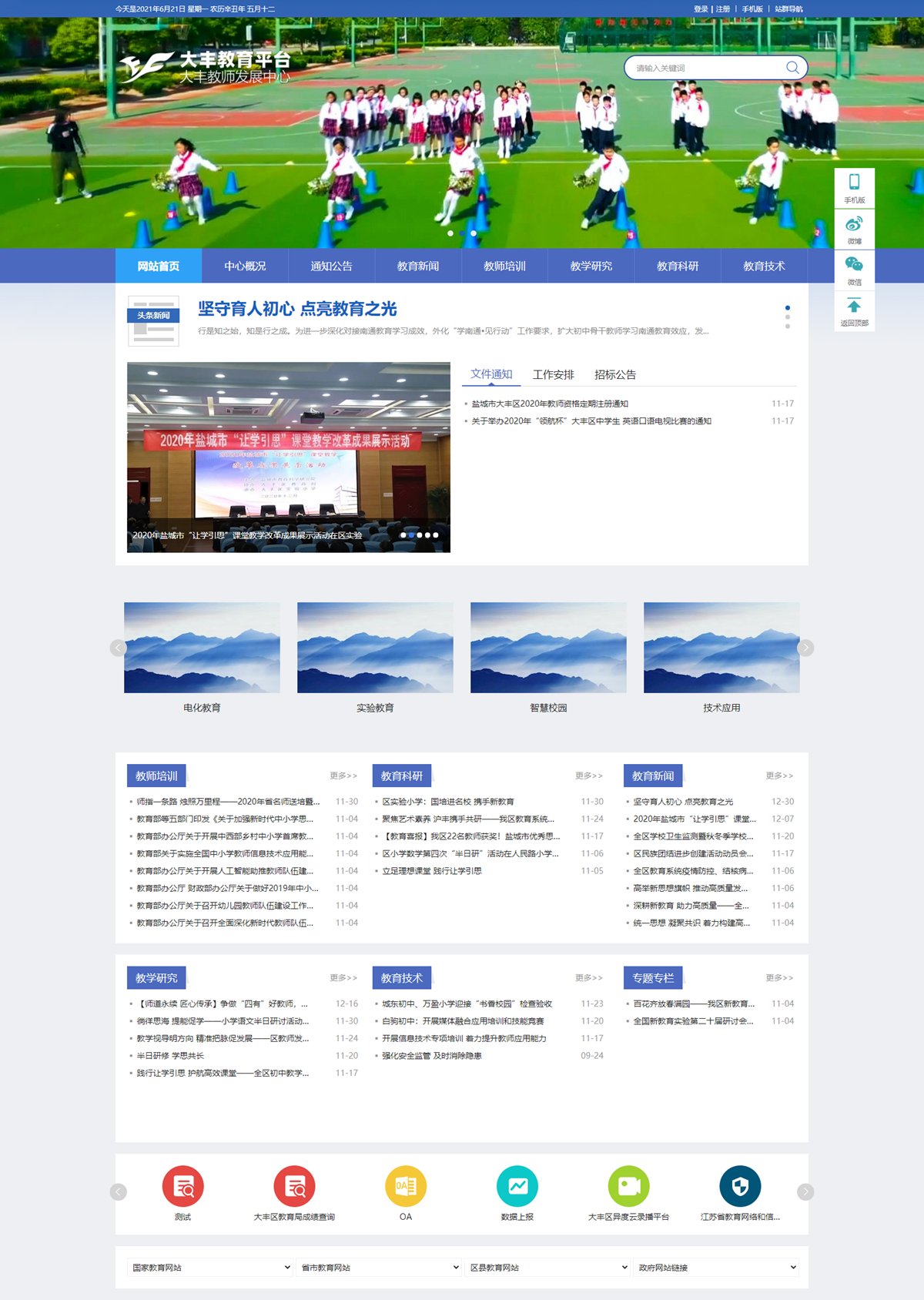 盐城市大丰区教师发展中心.png