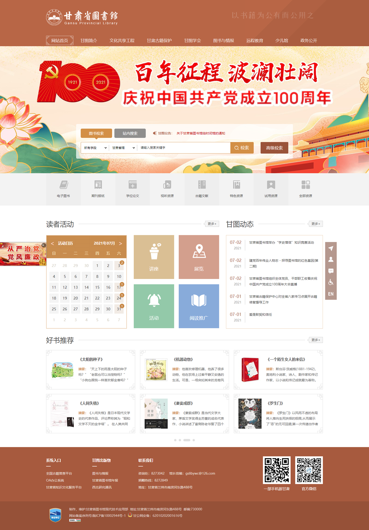 甘肃省图书馆.png
