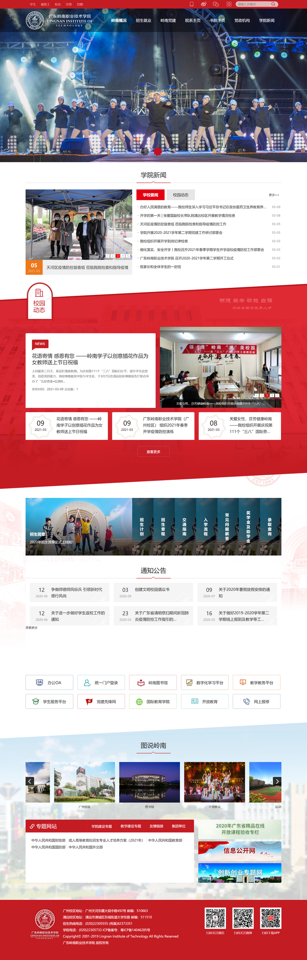 广东岭南职业技术学院.png