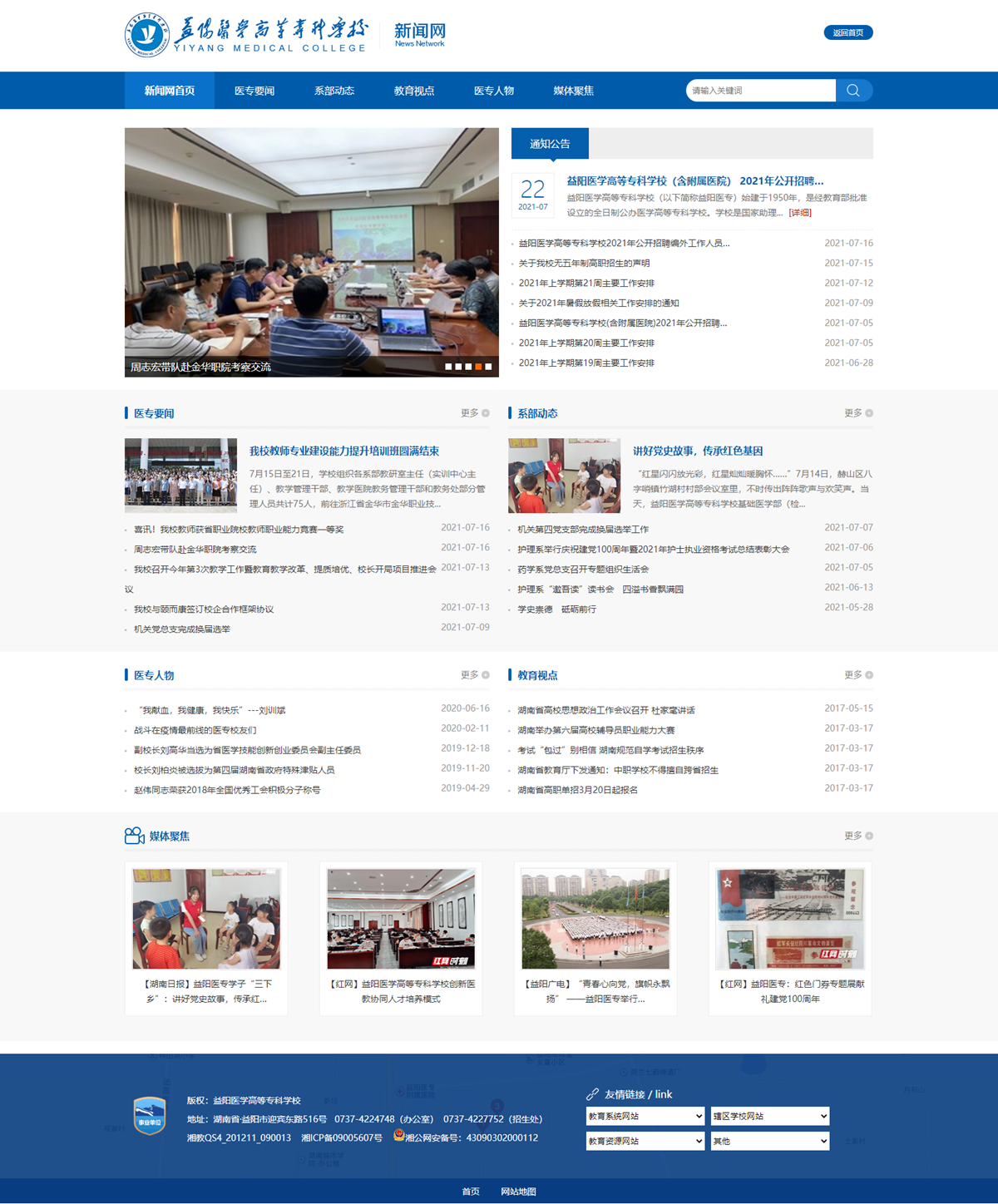 新闻中心_益阳医学高等专科学校.png