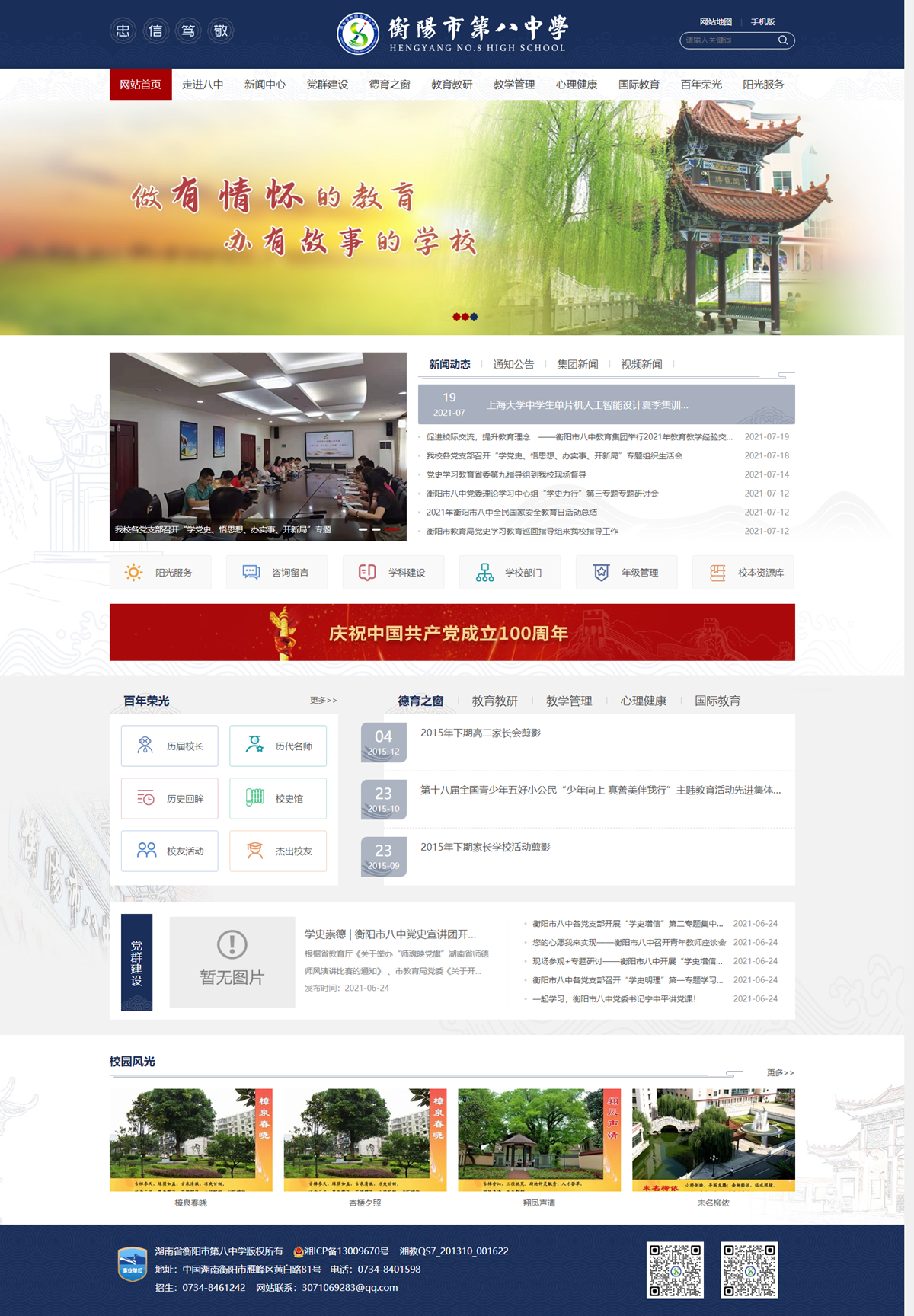 衡阳市第八中学.png