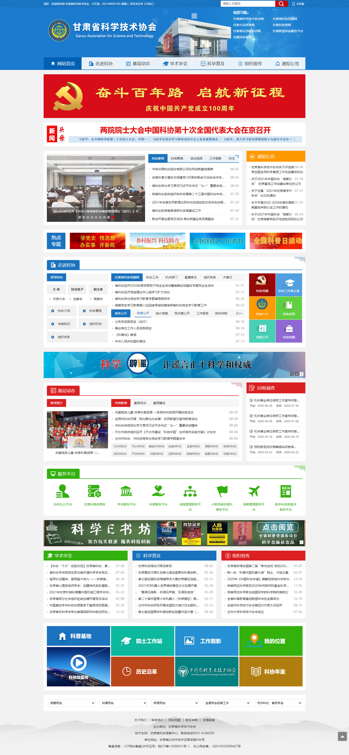甘肃省科学技术协会.png