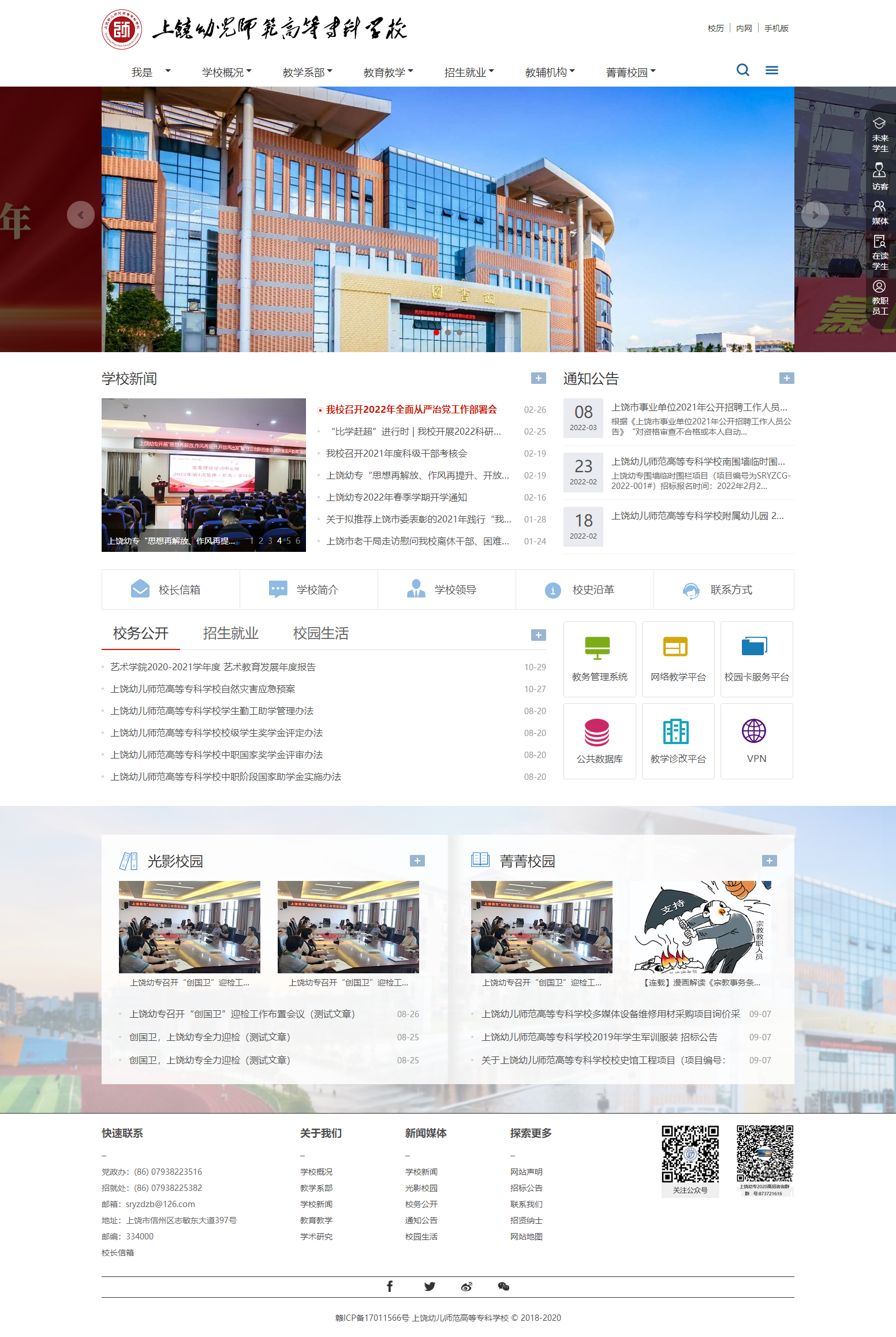 上饶幼儿师范高等专科学校.png