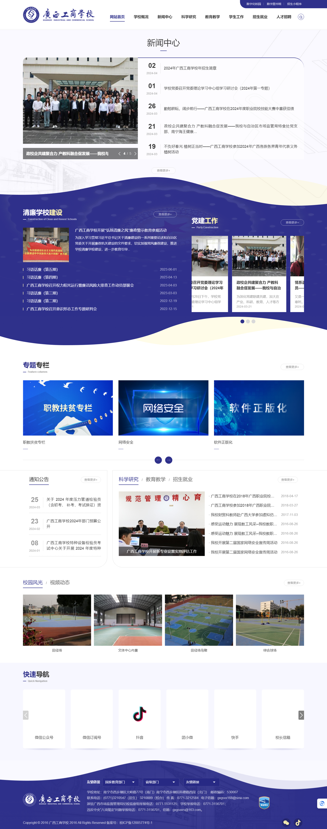 广西工商学校