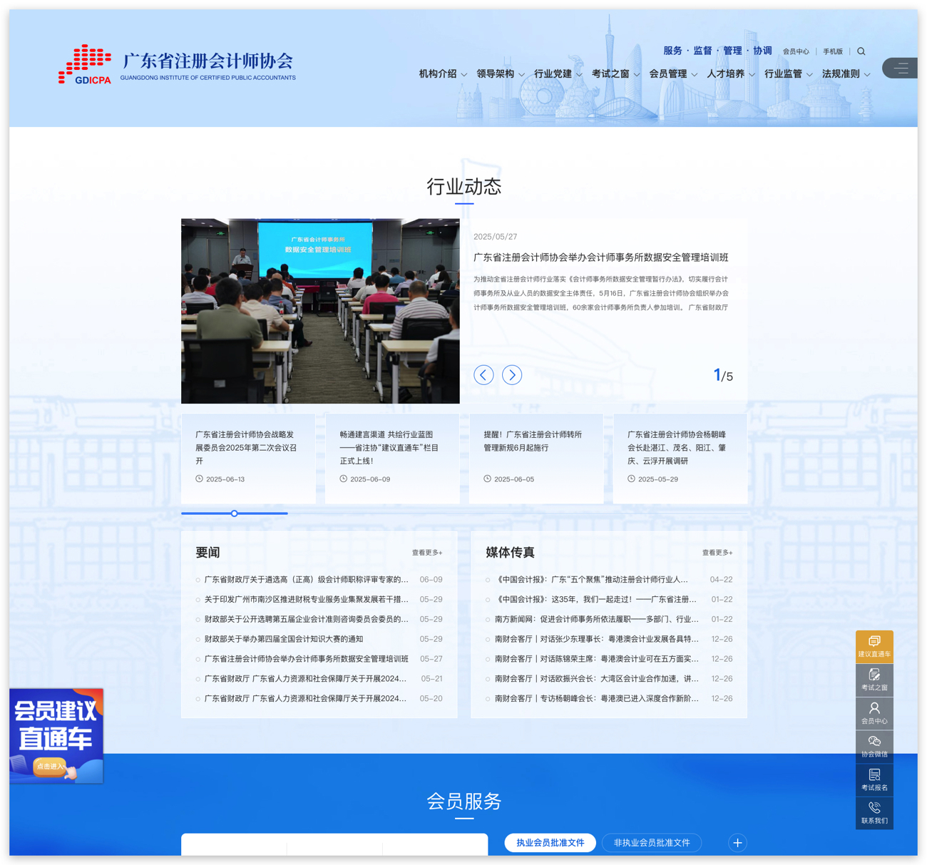 广东省注册会计师协会首页