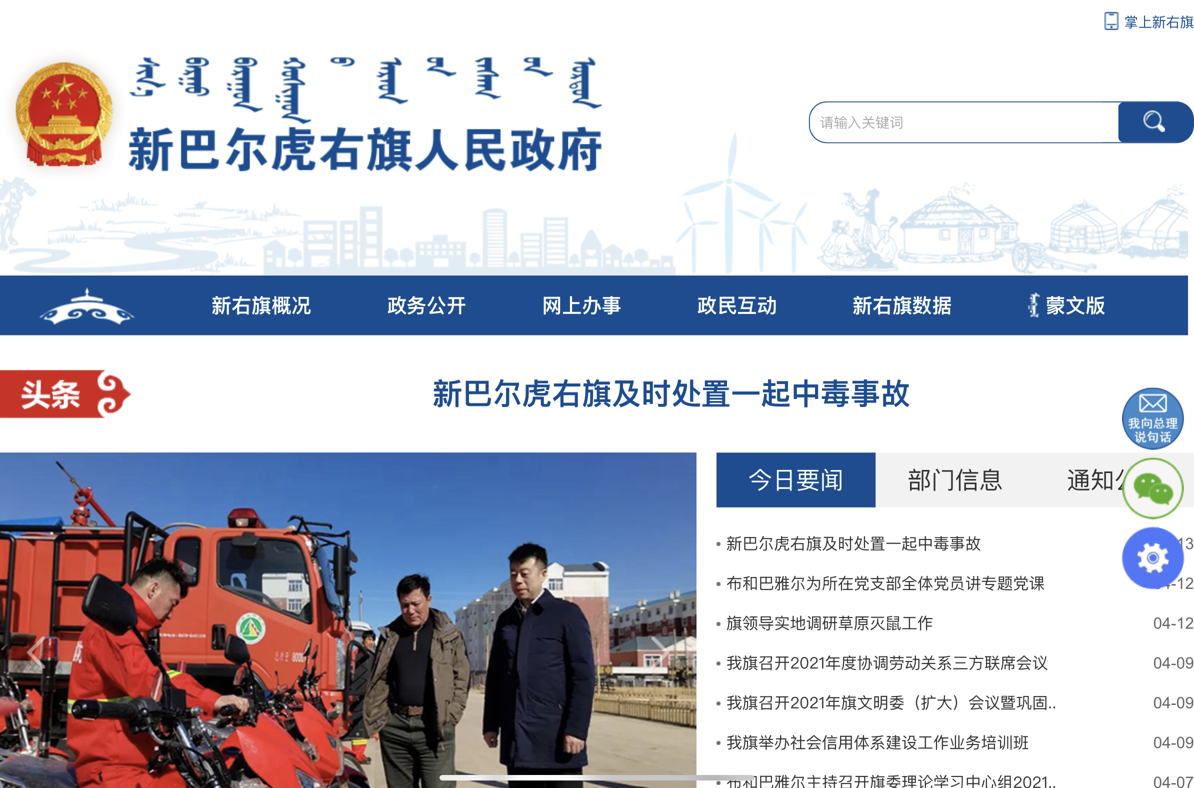 陈巴尔虎旗人民政府