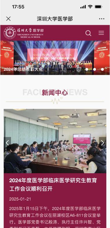 深圳大学医学部