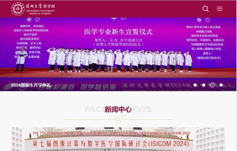 深圳大学医学部