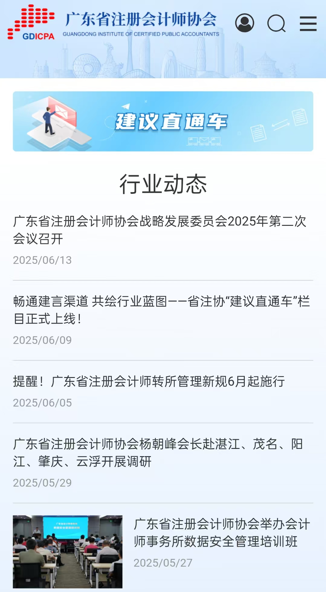 广东省注册会计师协会门户网站