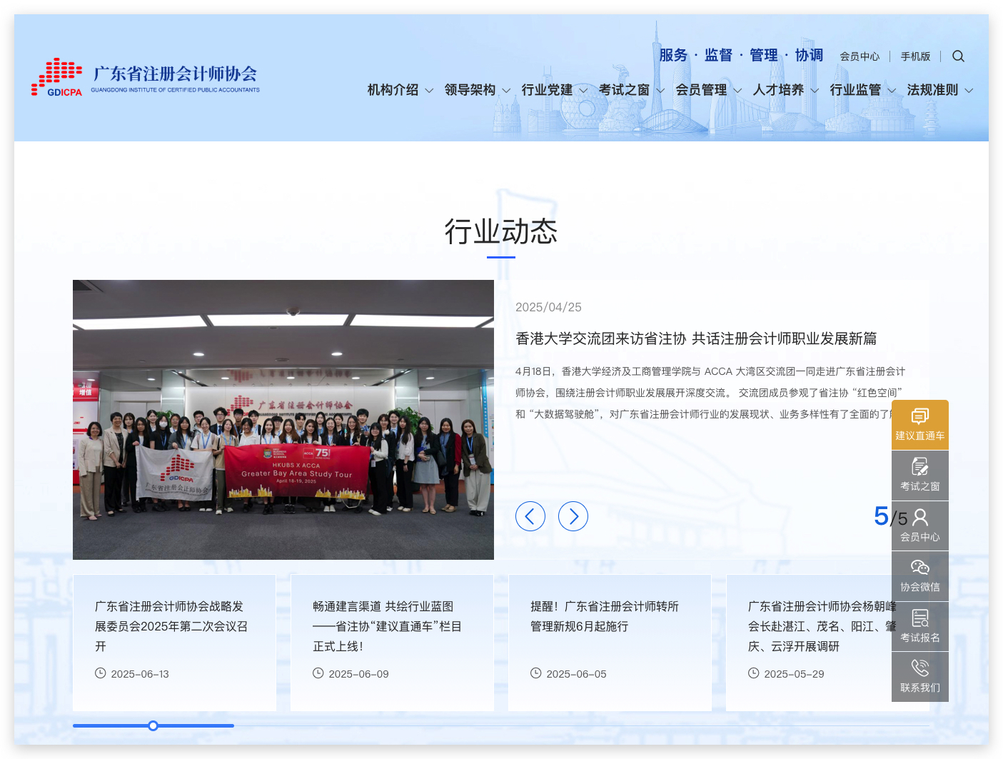 广东省注册会计师协会门户网站